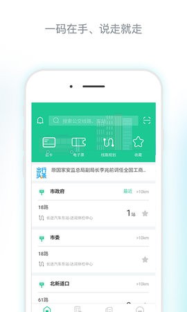 唐山公交线路查询app v1.1.3安卓版下载