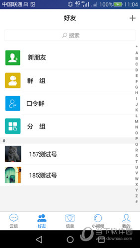 云信APP