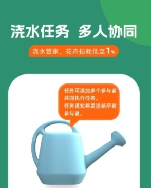 浇水管家1