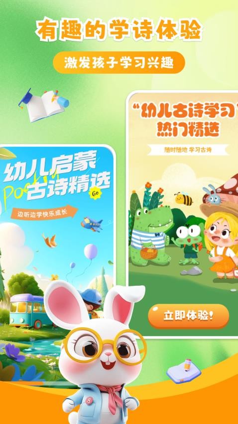 宝宝学古诗官方版