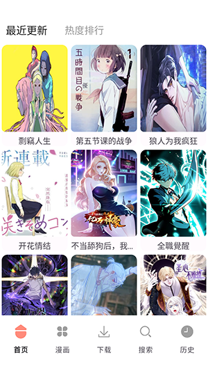 漫画大全app免费版