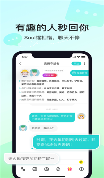 Soul免费版 v5.74.1