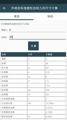 机械设计手册APP v3.8.3安卓版