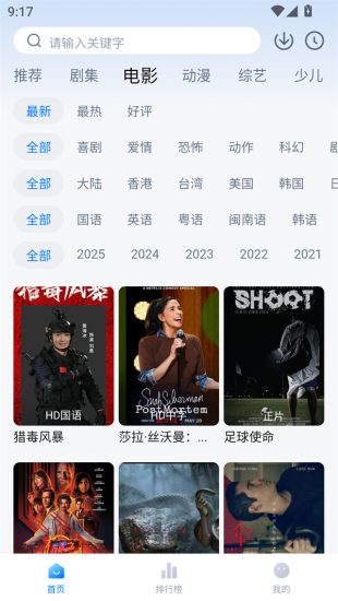 天空影院免费版