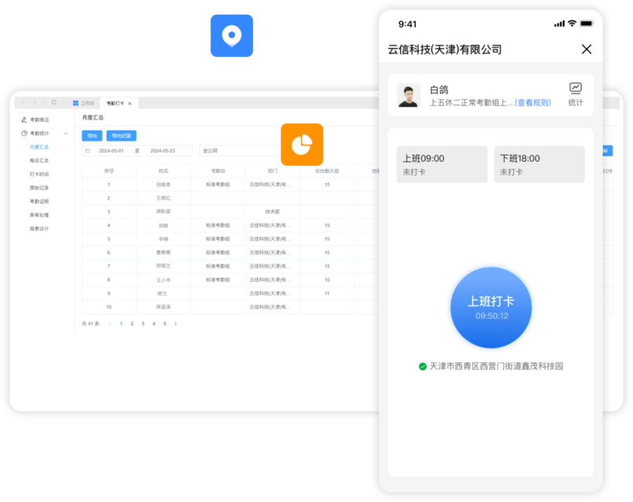 千信云APP应用宣传图5