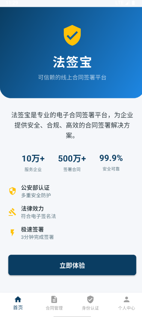 法签宝app v1.0.0