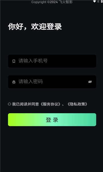 飞火智影 v2.6.5安卓版下载