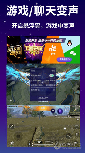 娱乐变声器APP