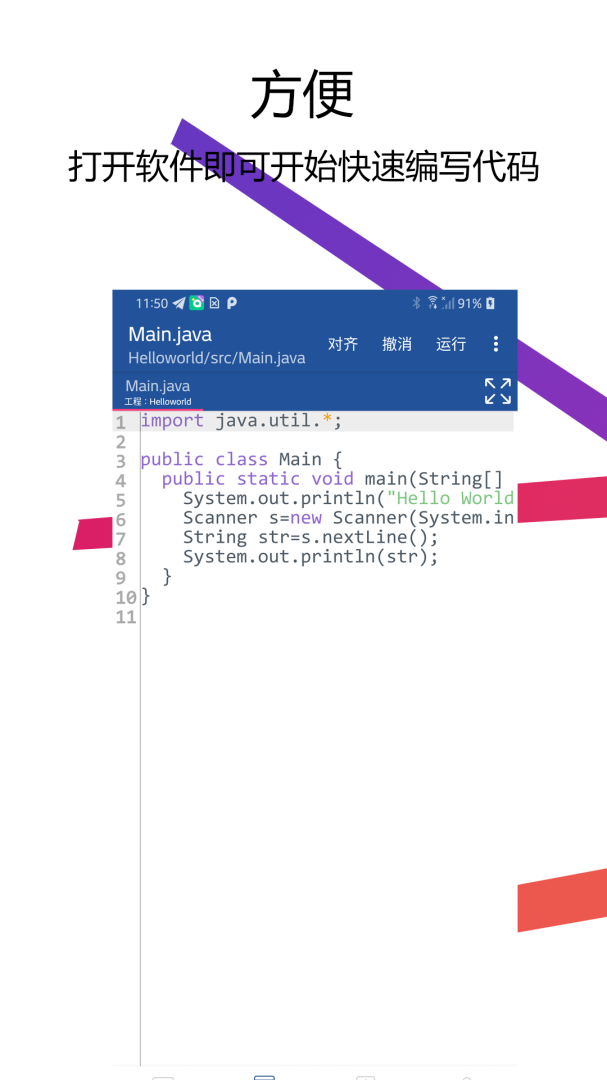 Java编译器IDE v2.5.0