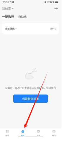 智能生活家免费版3