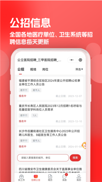 医聘猫app