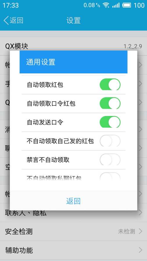 QX模块app v2.18