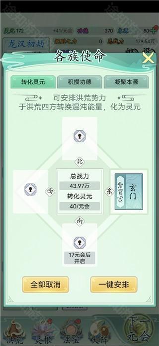 洪荒天道2主宰内置菜单版