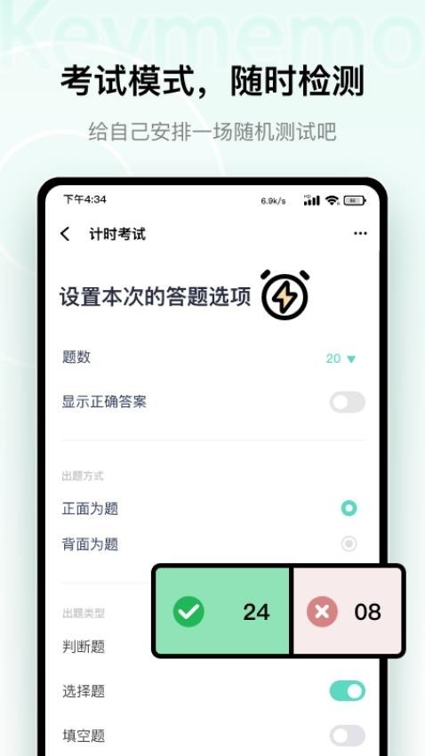 keymemo背诵记忆卡