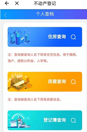怎么查无房证明配图2