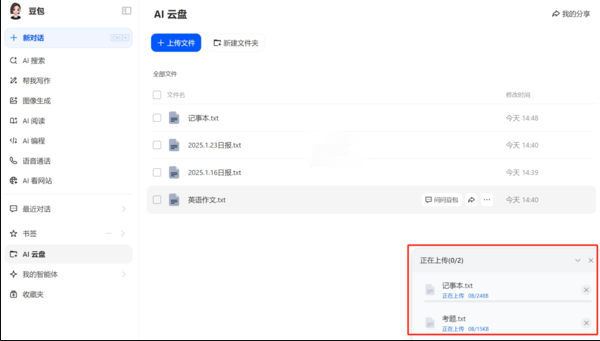 豆包ai云盘