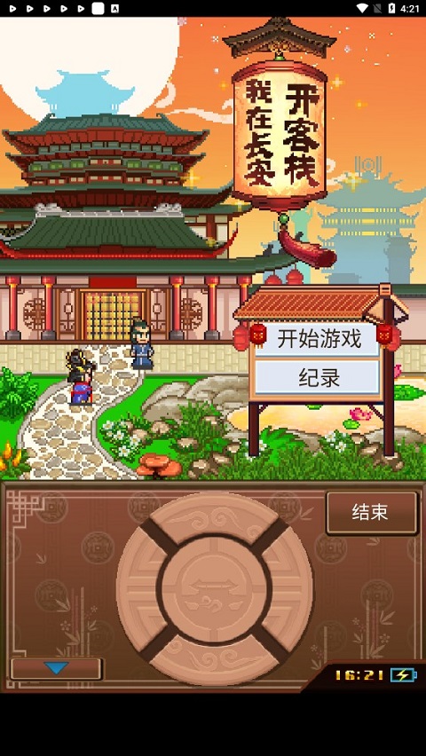 我在长安开客栈汉化版