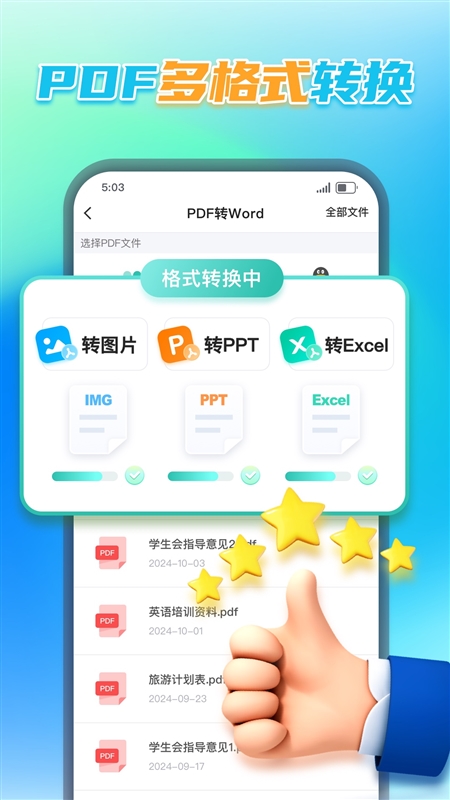 万能PDF转换王3
