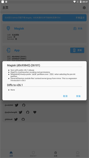 magisk狐狸面具 v29.0