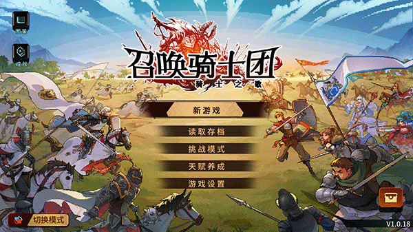 召唤骑士团手机版