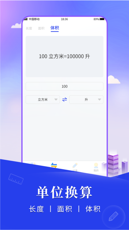 尺子测距仪