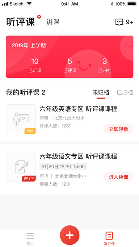 听评课 v1.2.3