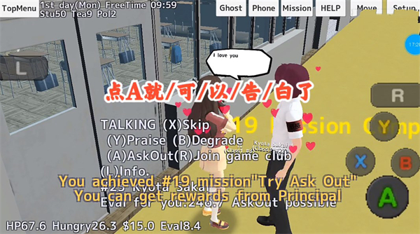 学生模拟器截图