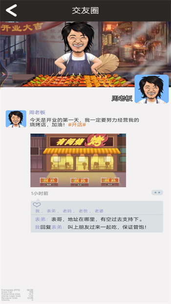 天天烧烤摊 v1手游下载