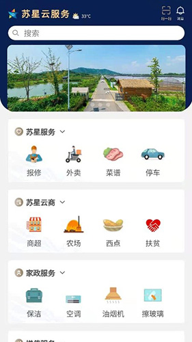 苏星云服务APP
