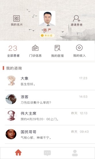 白露医馆3
