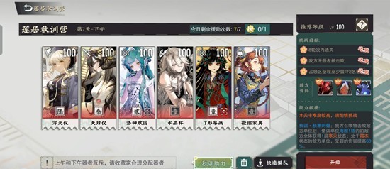 物华弥新莲居秋训营活动通关攻略图文一览4