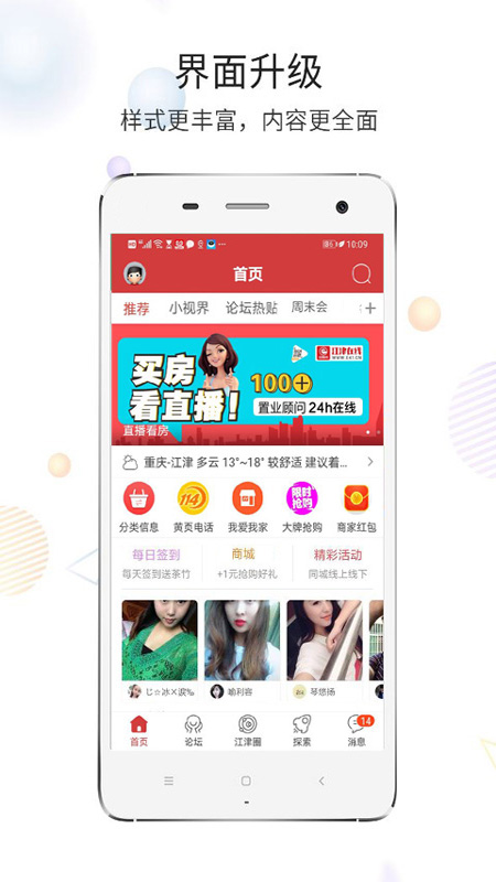 江津在线 v7.9.2