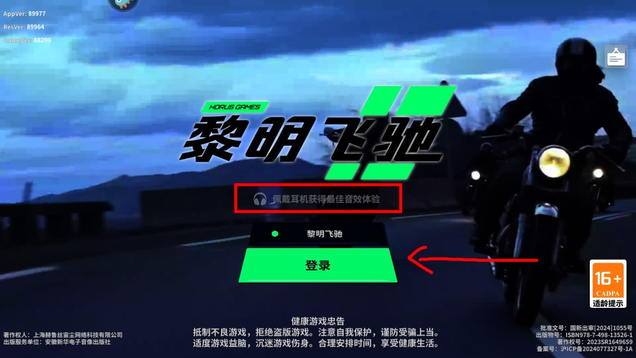 黎明飞驰手游正版