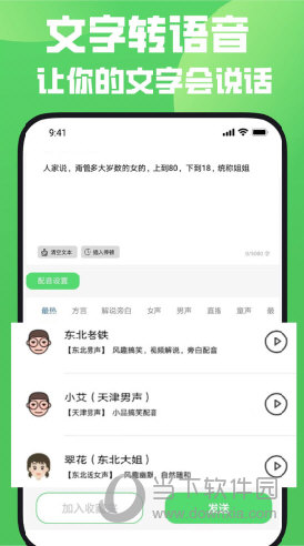 XA变声器APP