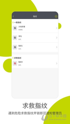 把门卫士APP