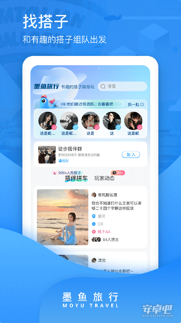 墨鱼旅行截图2