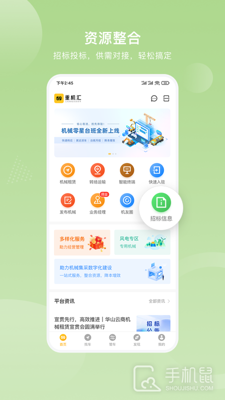 重机汇 v2.6.1