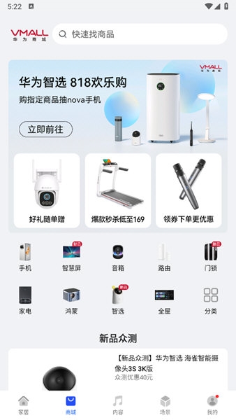 华为智慧生活