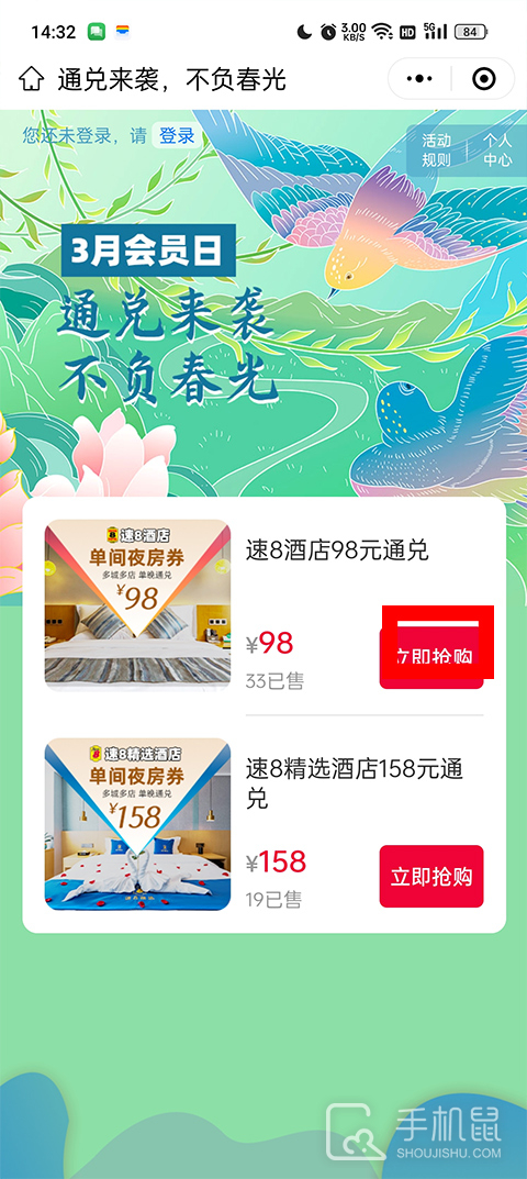 速8酒店