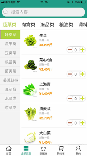 批菜网app v5.2.0121