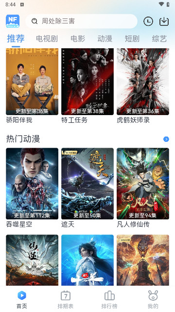 南坊追剧免费版