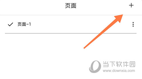 MindMaster添加页面