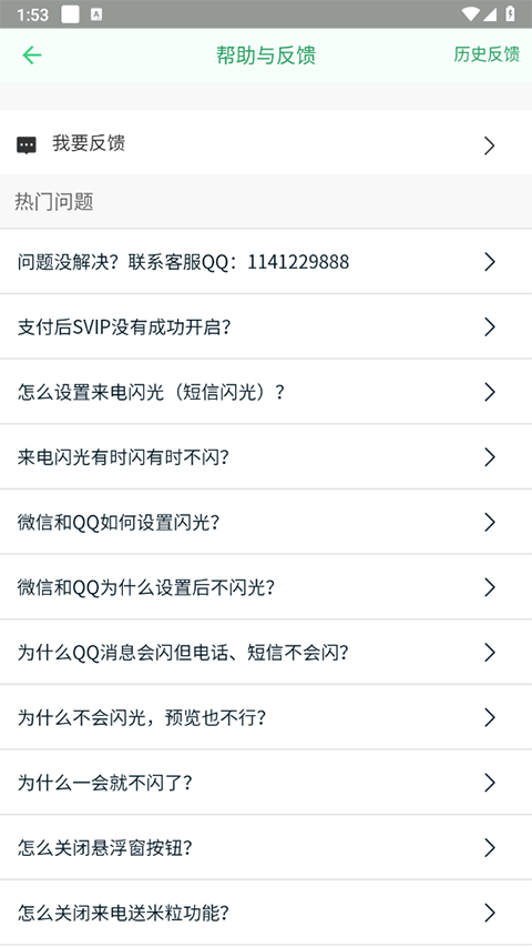 来电闪光灯OPPO手机版使用方法截图3