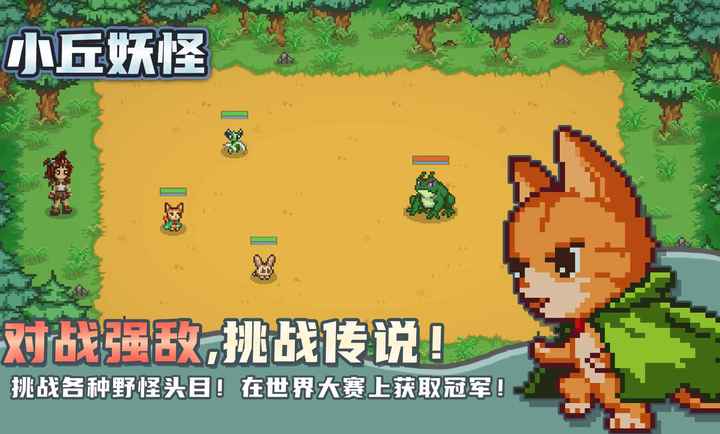 小丘妖怪