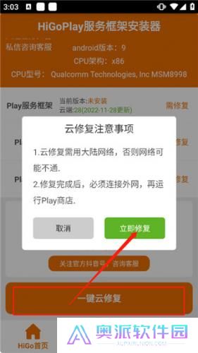 HiGoPlay谷歌安装器