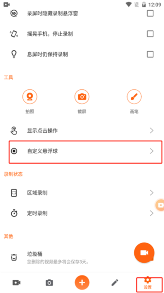XRecorderͼ14