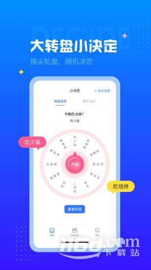 决定转盘
