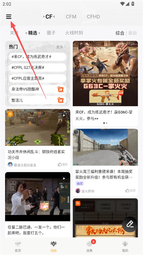 屏蔽陌生人私聊方法1