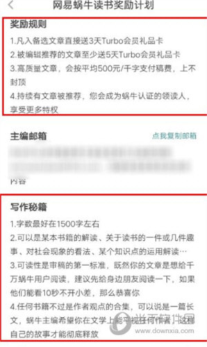 网易蜗牛读书