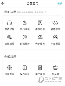 一汽丰田APP